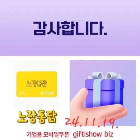 노랑통닭 모바일상품권 2만원